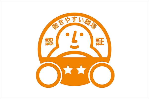 働きやすい職場認証制度